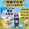 《不白吃学科启蒙系列》全9册    6-12岁    历史、地理、数学、物理、化学、生物 “我是不白吃”全新力作震撼登场 商品缩略图3