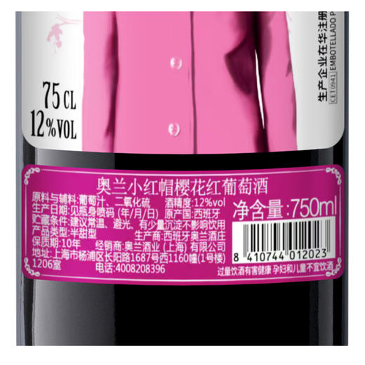 【送礼好物】奥兰小红帽樱花红葡萄酒750ml*6 樱花季限定 西班牙进口 商品图4