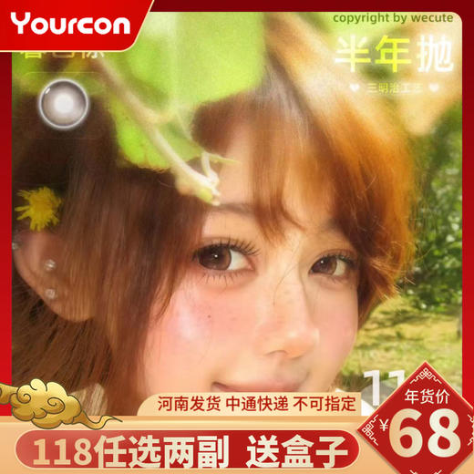 【限时活动】WECUTE半年抛【温柔学妹】暮色棕/麦麦咖啡水润舒适日常通勤美瞳 商品图0