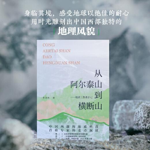 【作者签名本】从阿尔泰山到横断山——地质工作者手记 李忠东/著 商品图0