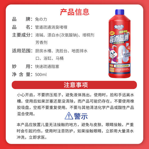 兔力液体管道通消臭啫喱 通道疏通剂下水道厨房油污头发堵塞马桶液体消臭溶解剂 500g/瓶 商品图12