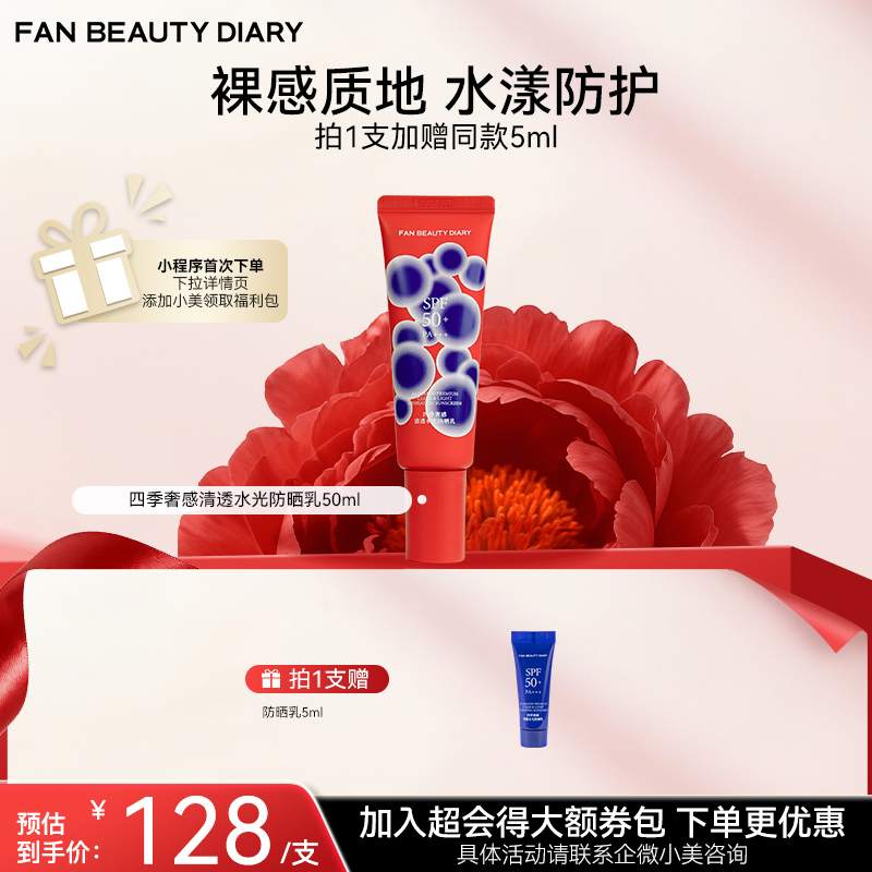 【双十二返场】四季奢感清透水光防晒乳50ml