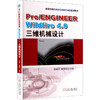 Pro/ENGINEER Wildfire 4.0三维机械设计 商品缩略图0