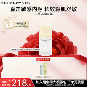 【双十二返场】贻贝重组胶原蛋白嘭嘭修护乳液-75ml