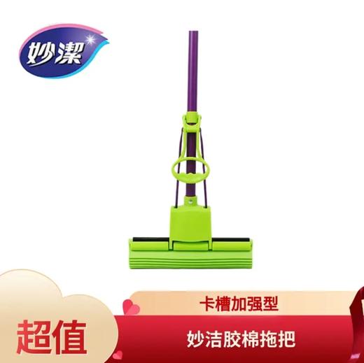 妙洁胶棉拖把卡槽加强型 商品图0