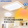 爆款🔥OPPLE欧普照明心璇客厅奶油风圆形卧室线面吸顶灯套餐 商品缩略图0