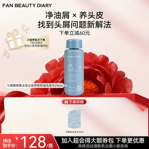 【双十二返场】马鞭草香氛去屑止痒多效控油洗发水 296ml 商品图0