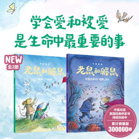 老鼠和鼹鼠英国经典桥梁书（全10册）