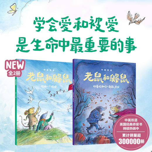 老鼠和鼹鼠英国经典桥梁书（全10册） 商品图0