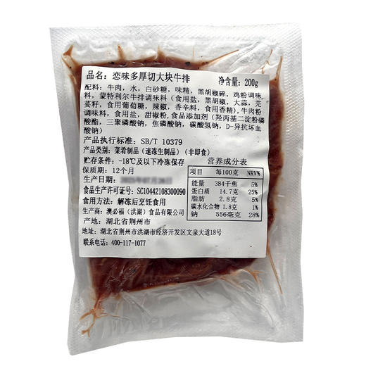 恋味多厚切大块牛排200g（顺丰发货） 商品图2