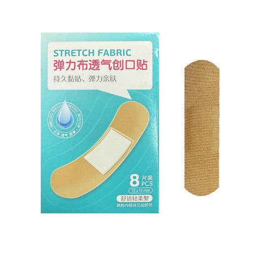 馨宜优品弹力布透气创可贴8片（2403144） 商品图0