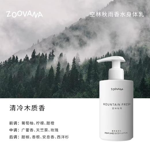 🍃祖瓦纳真的太会调香啦【ZOOVANA祖瓦纳-香氛身体乳】🧴非洲进口AAK精炼乳木果油，天然丰富滋养成分 商品图3