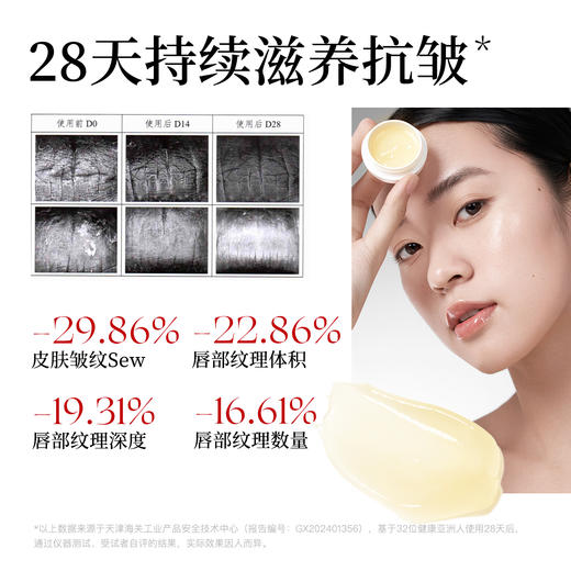 松生人参精华唇膜紧致抗皱滋养7g大容量修护唇部保湿润唇膏唇油膜 商品图1