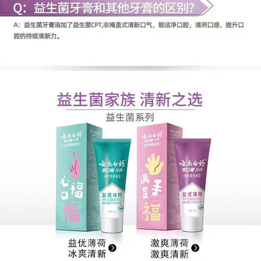云南白药金口健牙膏好口福套装 55g*5支 商品图4