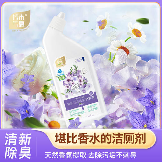 城市气息 清新兰花香氛洁厕剂500g/瓶 商品图3