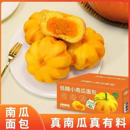 【1件起全国包邮】低糖小南瓜面包（320g*1盒，含8包） 商品图0