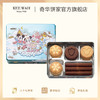【奇华迪士尼冬日奇妙什锦糕点饼干礼盒】巧克力酥/蛋卷/凤梨酥/奶油曲奇饼干零食生日节日伴手礼 商品缩略图1