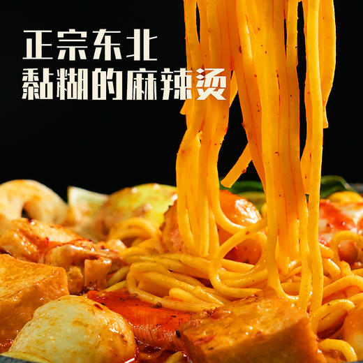 关东格格东北麻辣烫|汤汁浓厚香醇、黏糊糊！麻辣鲜香，一口就上头 商品图2