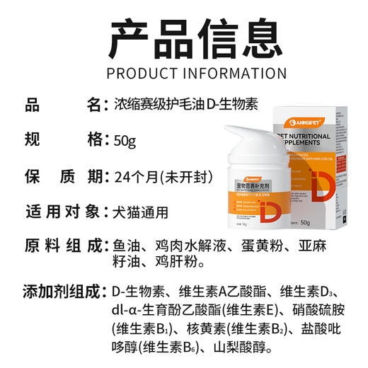 宠安仕D-生物素护毛油50g 保健品鱼油美毛护肤 全渠道可售 商品图3