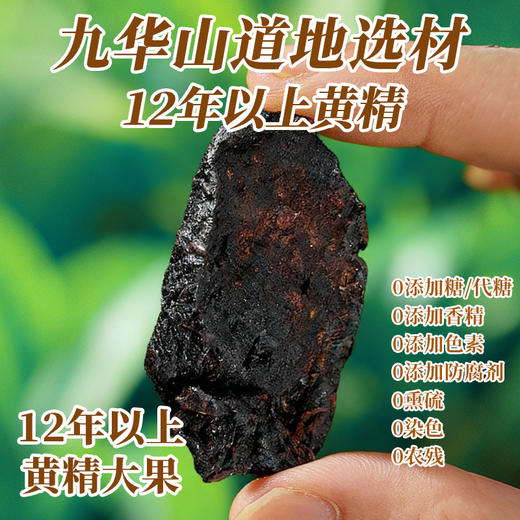 隆山九华黄精果 200克 九蒸九晒即食黄精 高年份野生 原材料 直接食用泡水喝 商品图2