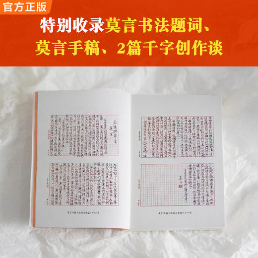 莫言民间故事 读的是民间故事 读懂的是世相人心 看故事懂人性 商品图6