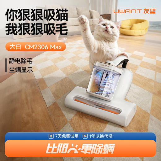 友望除螨仪CM2306max 商品图0