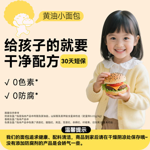 【醒粉福利21.9元2箱】【面包新语】黄油小面包 300g*2箱（共20包） 商品图5