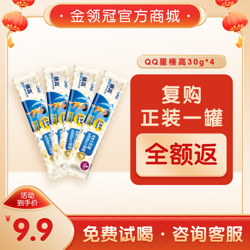 【伊利】QQ星榛高儿童成长配方奶粉30g*4条