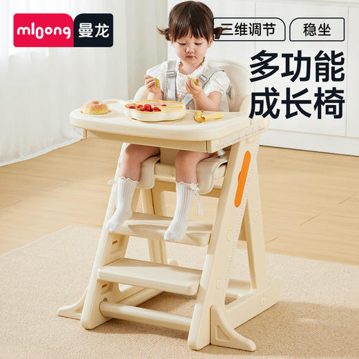 【冬日暖佣】曼龙mloong餐椅宝宝多功能成长椅可升降吃饭学习椅 商品图0