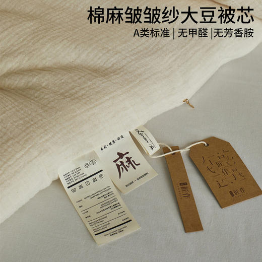 【A类棉麻皱皱纱】棉麻皱皱纱被芯纯色被子双层纱秋冬被四季被大豆纤维 商品图2