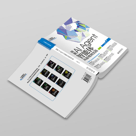 图解AI Agent：智能体从原理到实践 王振丽 著 北京大学出版社 商品图3