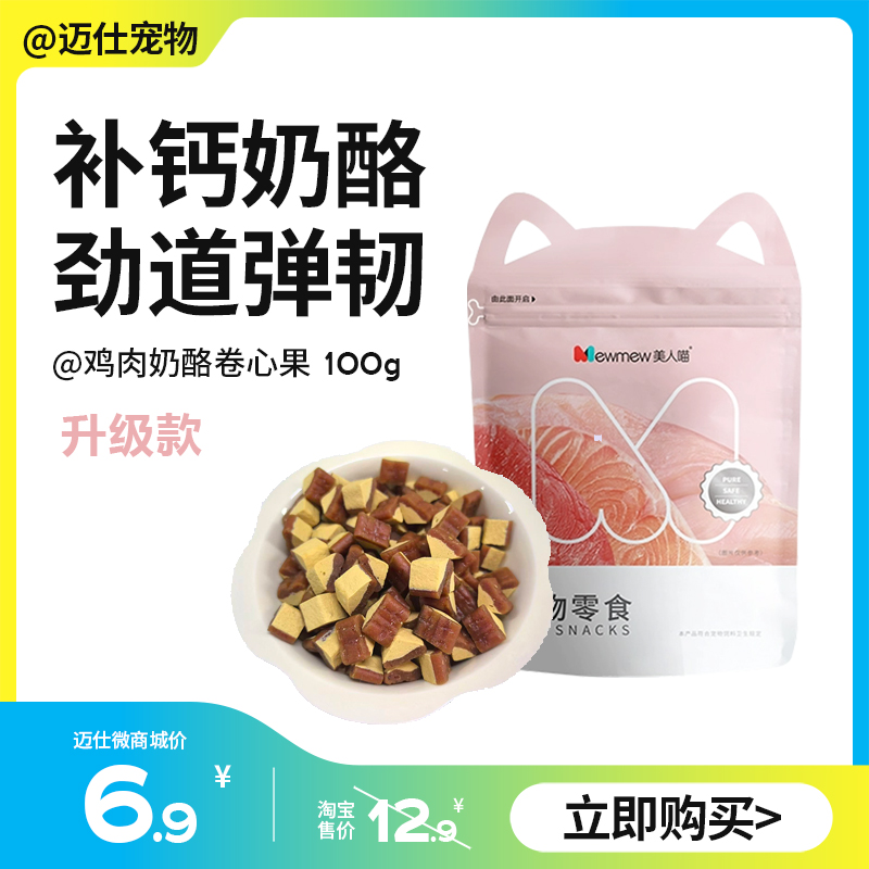 鸡肉奶酪卷心果100g 宠物零食