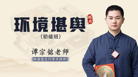 环境堪舆小白班