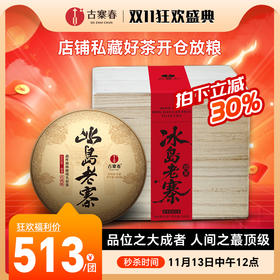 【即将售罄！！】【冰岛老寨团茶】2022年私藏头春古茶茶之品莫贵于龙凤临沧茶区冰岛老寨纯料500克/团