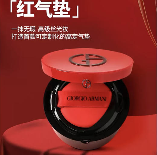 【保税仓直发·全球购】阿玛尼限定裸粉羊皮气垫5g 阿玛尼红雀石气垫5g阿玛尼红漆光遮瑕控油气垫5g 商品图6