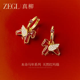 ZEGL真柳设计师马年耳环女高级轻奢红色耳圈耳扣红玛瑙本命年耳饰