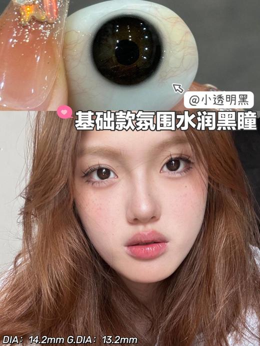 skeye日抛 小透明黑/糖霜乌梅/天空镜棕 14.2mm 日抛无售后！！棕黑 商品图7