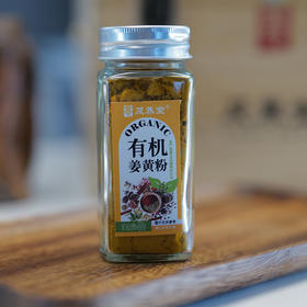 有机姜黄粉