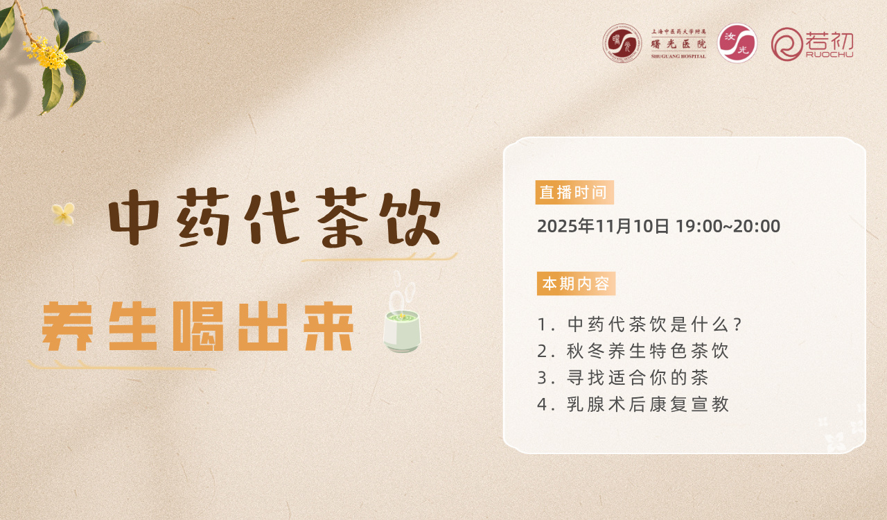 11月10日 | 吕颖楠医师：中药代茶饮，养生喝出来
