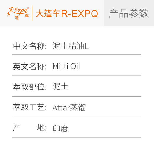泥土精油L Mitti Oil印度直采 原料批发芳疗护理调香 大篷车精油 商品图2