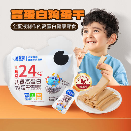 【任选专区】【36月+】儿童高蛋白鸡蛋干100g*1袋（含8条） 商品图0