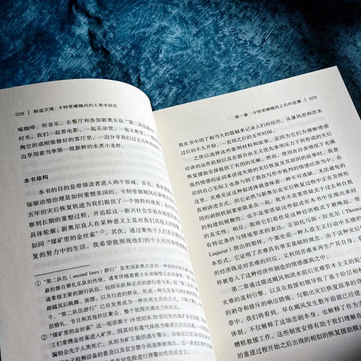 制造灾难 卡特里娜飓风的人类学研究 薄荷实验 灾后重建故事 公共人类学著作 商品图10