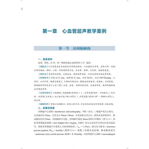 超声医学教学案例精选（第一辑）/绍兴文理学院研究生精品教材/主编 刘夏天 江珍珍 孙建刚/副主编 袁彩娣 袁华 马彩叶/浙江大学出版社 商品图1