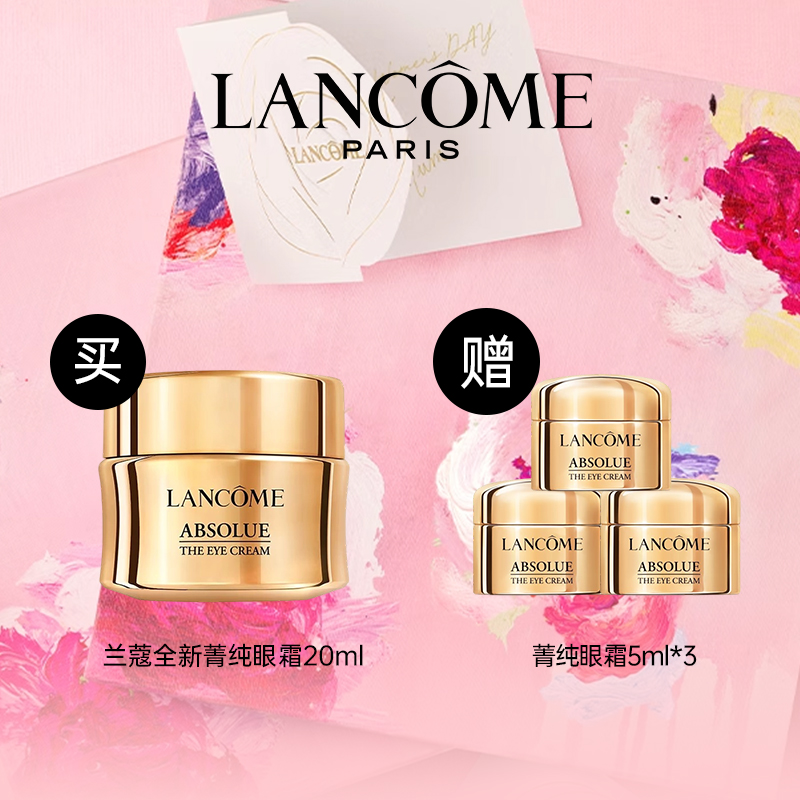 【买20ml送15ml】兰蔻 全新菁纯眼霜 20ml  TCN44535-F