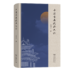 中国古典政治九论 商品缩略图0
