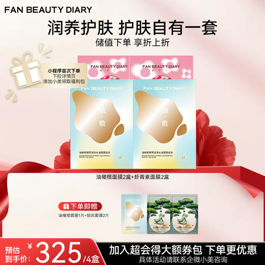 【双十二返场】【囤货装】范冰冰同款面膜2+2组合套装 商品图4