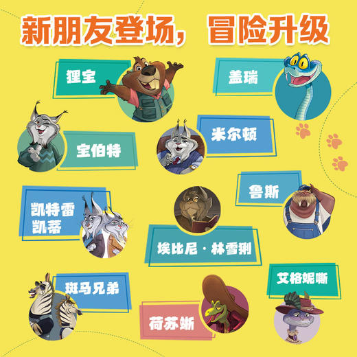 【童趣】迪士尼大电影官方绘本 疯狂动物城1&2 多规格共2册 商品图4
