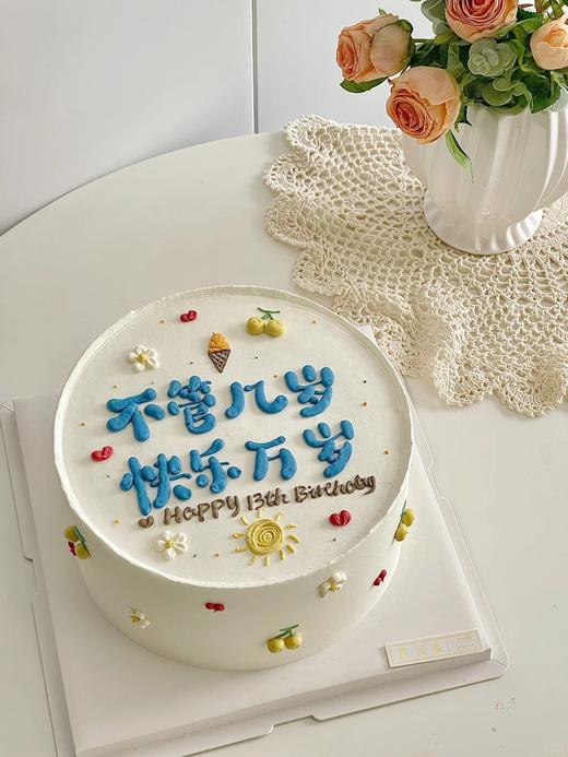 不管几岁快乐万岁写字祝福语蛋糕-低糖处理无添加 商品图0