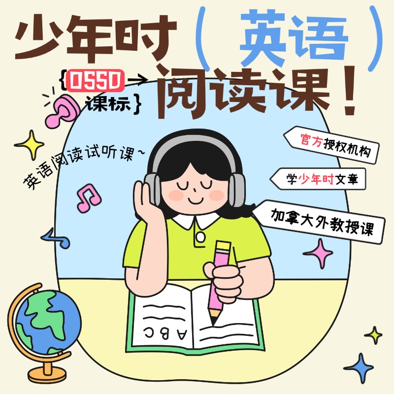 少年时 英文 阅读课