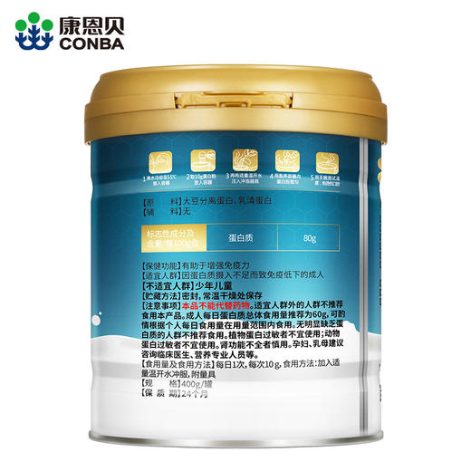 康恩贝养营堂蛋白粉400g 有助于增强免疫力 商品图1